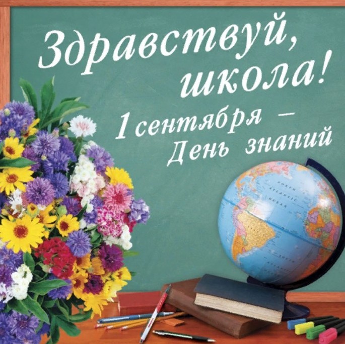 1 сентября.