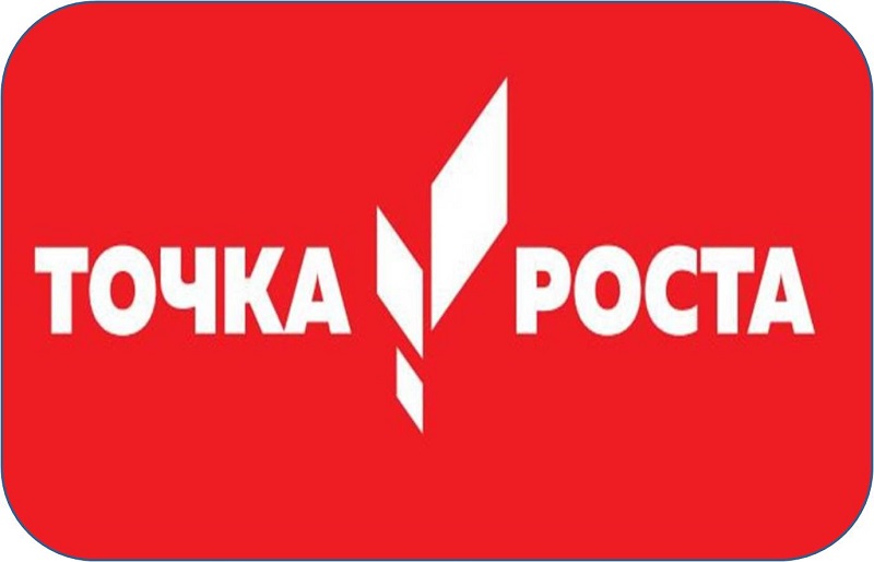 Точка роста: полезный материал 1.