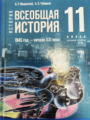 История. Всеобщая история. 1945 год — начало XXI века. 11 класс. Базовый уровень