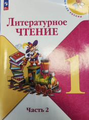Литературное чтение. 1 класс. Учебник. В 2 ч.